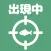 今これが出現するよ！ | ドウ森