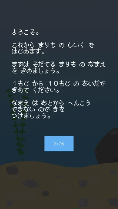 Zrzuty ekranu まりも育成！　放置系暇つぶしアプリ
