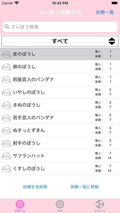 تصاویر さいほう職人 for DQX