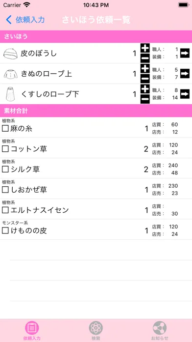 تصاویر さいほう職人 for DQX