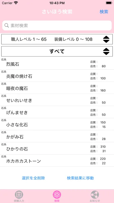تصاویر さいほう職人 for DQX