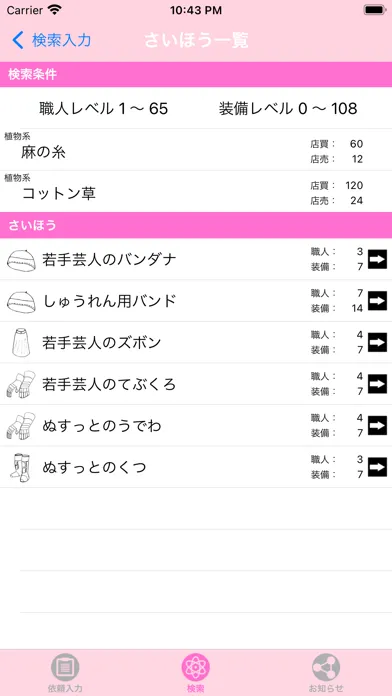 تصاویر さいほう職人 for DQX