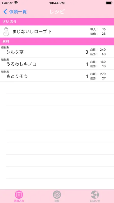 تصاویر さいほう職人 for DQX