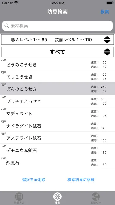 防具鍛冶職人 for DQX应用截图