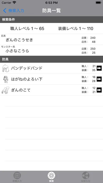 防具鍛冶職人 for DQX应用截图
