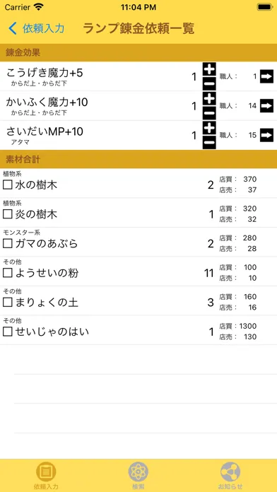 ランプ錬金 for DQX Ekran Görüntüleri
