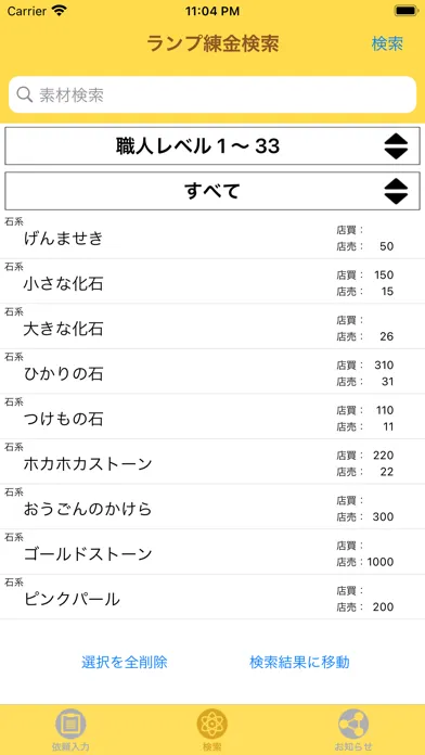 ランプ錬金 for DQX Ekran Görüntüleri
