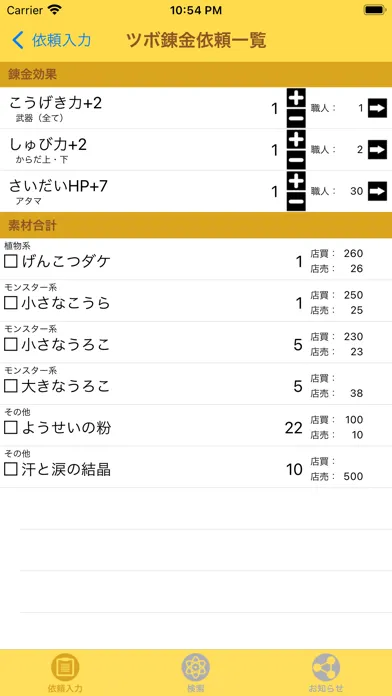 Capturas de tela do ツボ錬金 for DQX