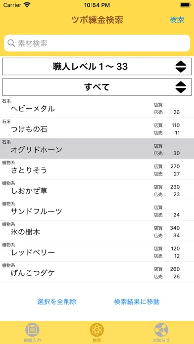 Capturas de tela do ツボ錬金 for DQX