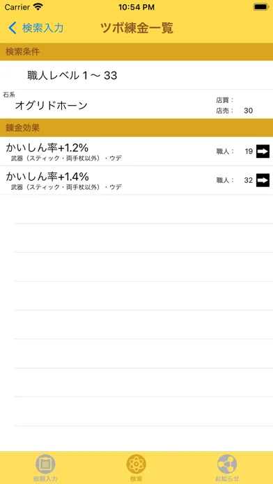 Capturas de tela do ツボ錬金 for DQX