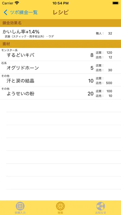 Capturas de tela do ツボ錬金 for DQX