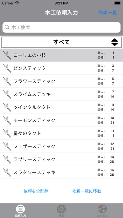 木工職人 for DQX Screenshots