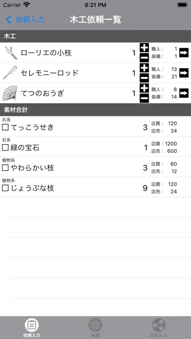 木工職人 for DQX Screenshots