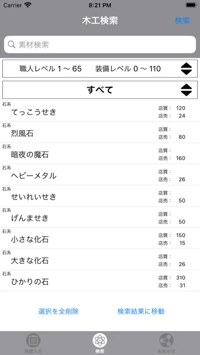 木工職人 for DQX Screenshots