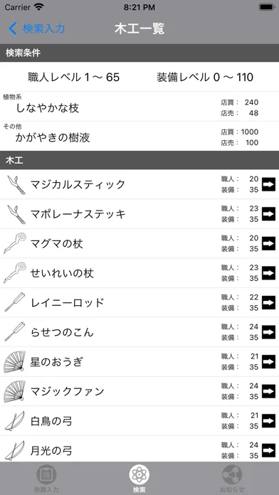 木工職人 for DQX Screenshots