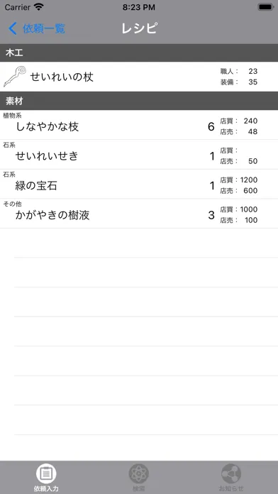 木工職人 for DQX Screenshots