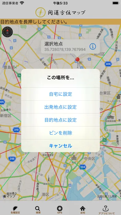 開運方位マップ Ekran Görüntüleri