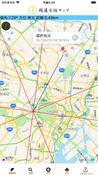 開運方位マップ Ekran Görüntüleri