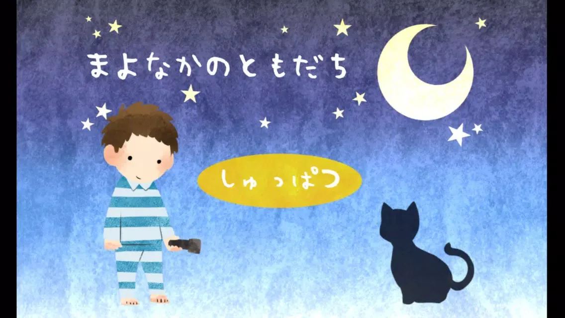 Zrzuty ekranu With the Night Friends