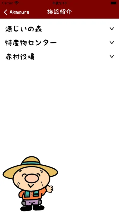 Tangkapan layar 【Akamura】福岡県田川郡赤村