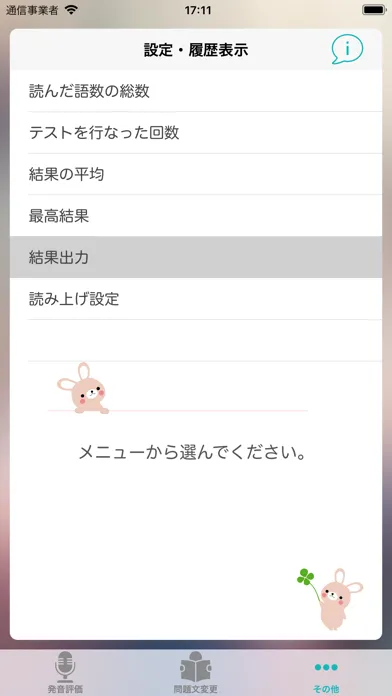 Captures d'écran de 発音Check！
