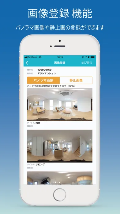 物件おまとめ撮影アプリfor Quick-PANO應用截圖