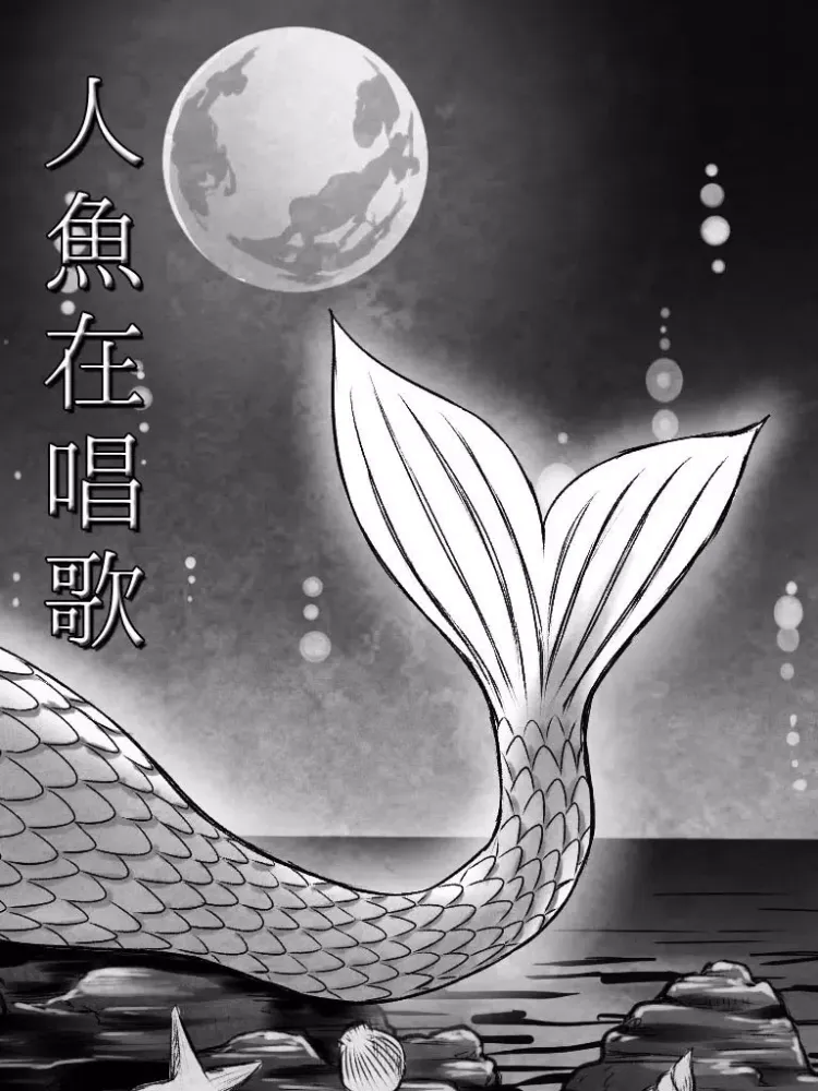 Captures d'écran de 人魚在唱歌。但是我沒有跳舞。【完全免費的放置遊戲】 iPad 