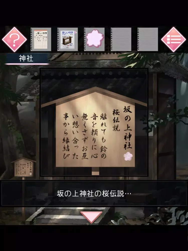 脱出ゲーム 恋桜のおまじない iPad  স্ক্রিনশট