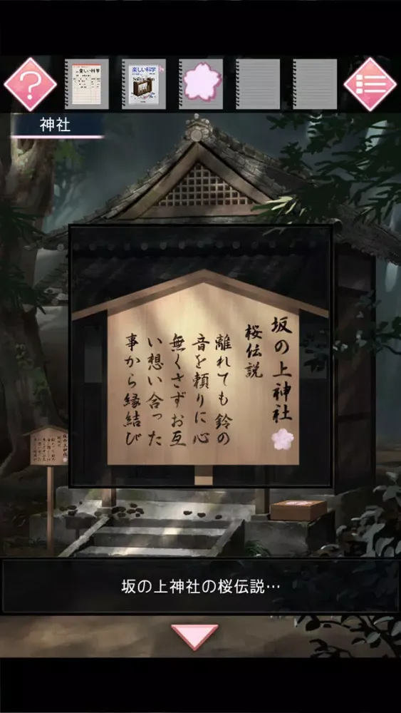 脱出ゲーム 恋桜のおまじない স্ক্রিনশট