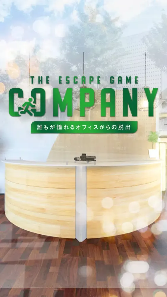 脱出ゲーム Company 〜誰もが憧れるオフィスからの脱出ゲーム〜 স্ক্রিনশট