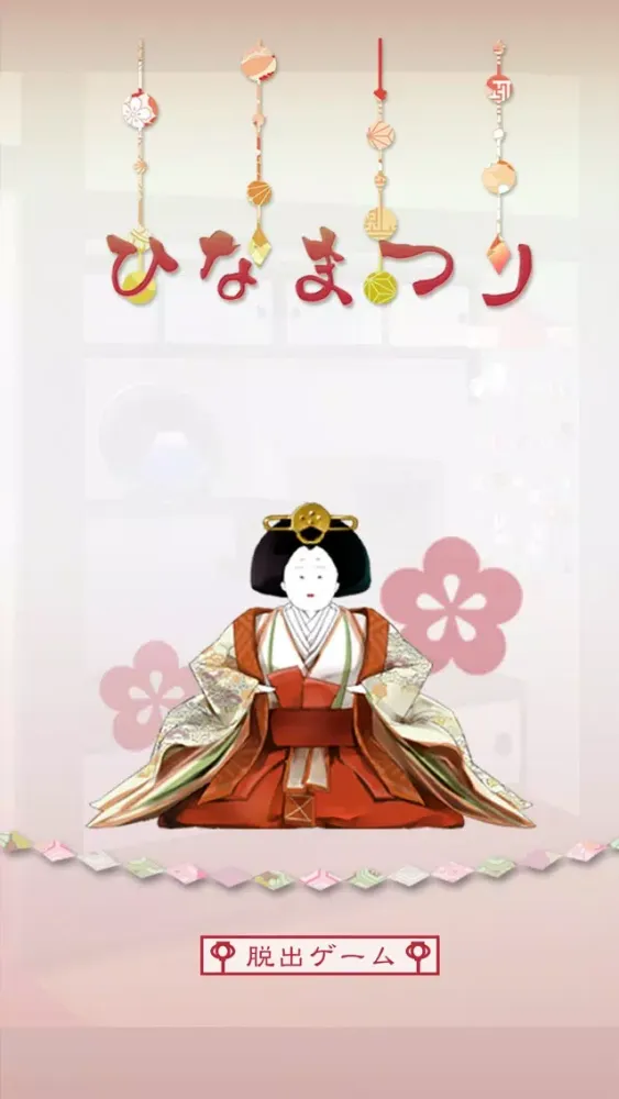 脱出ゲーム ひなまつり Ekran Görüntüleri
