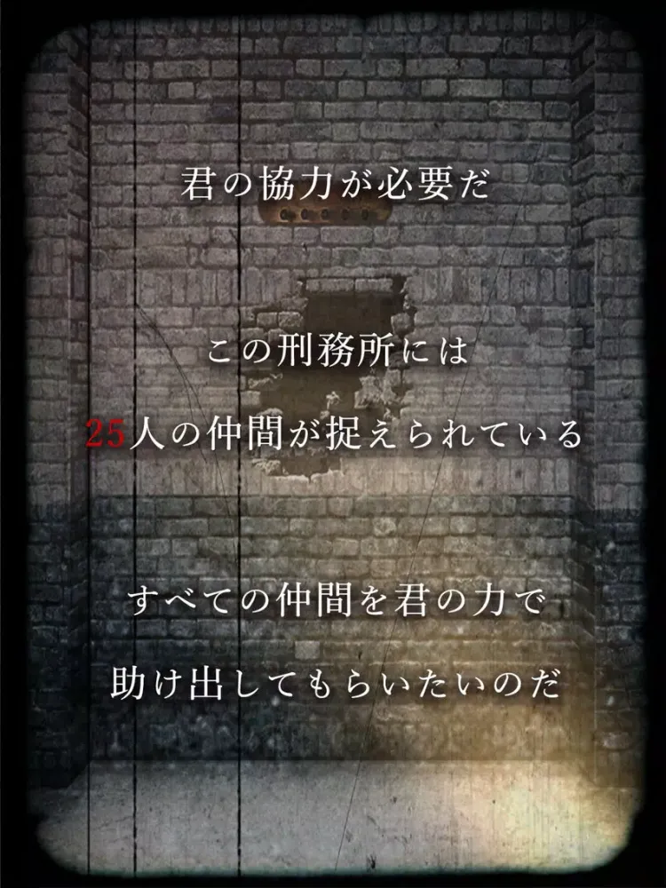 脱出ゲーム　PRISON -監獄からの脱出- iPad  স্ক্রিনশট