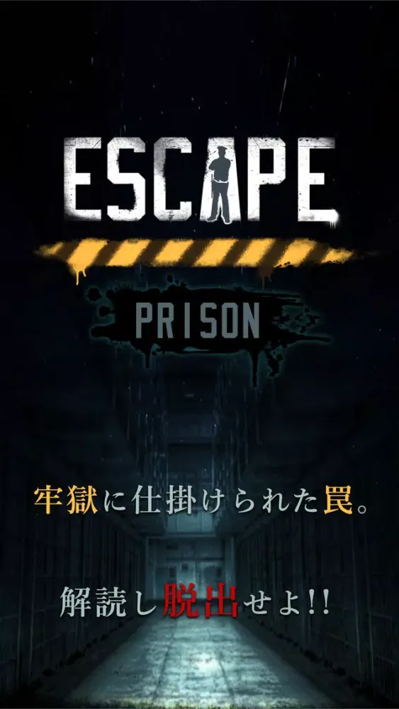 脱出ゲーム　PRISON -監獄からの脱出- স্ক্রিনশট