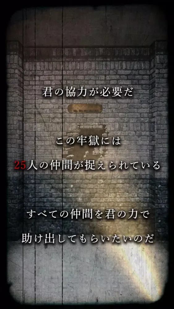 脱出ゲーム　PRISON -監獄からの脱出- স্ক্রিনশট