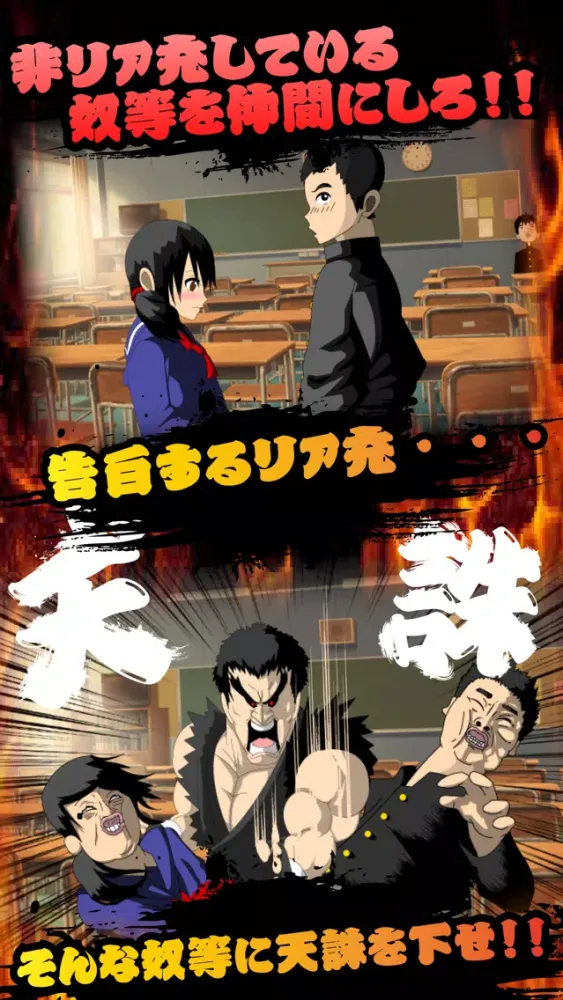 リア充 vs 非･リア充 〜放置して天誅を下せ Screenshots