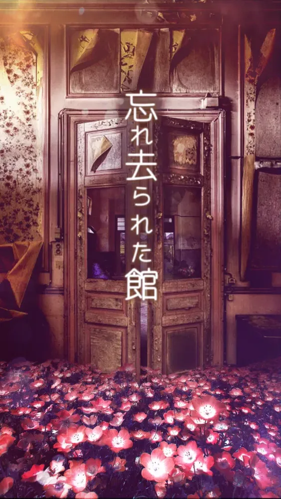 Скриншоты 脱出ゲーム 忘れ去られた館からの脱出