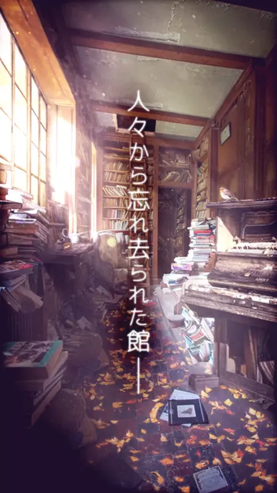 Скриншоты 脱出ゲーム 忘れ去られた館からの脱出