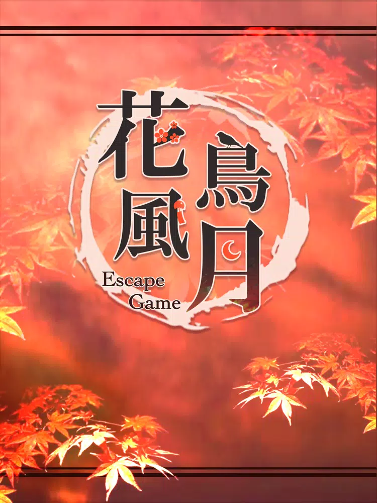 脱出ゲーム 花鳥風月 iPad 應用截圖