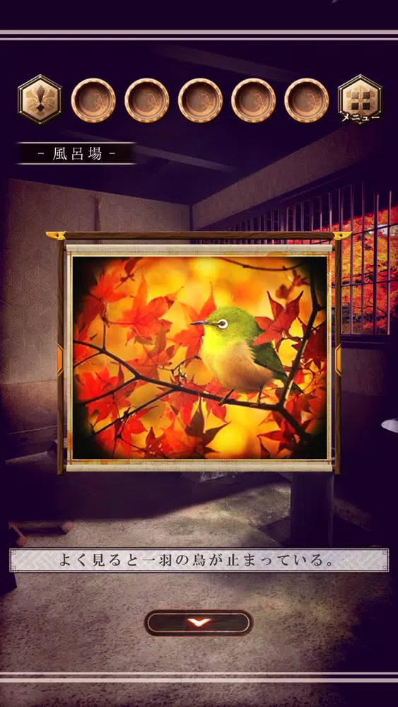 脱出ゲーム 花鳥風月應用截圖