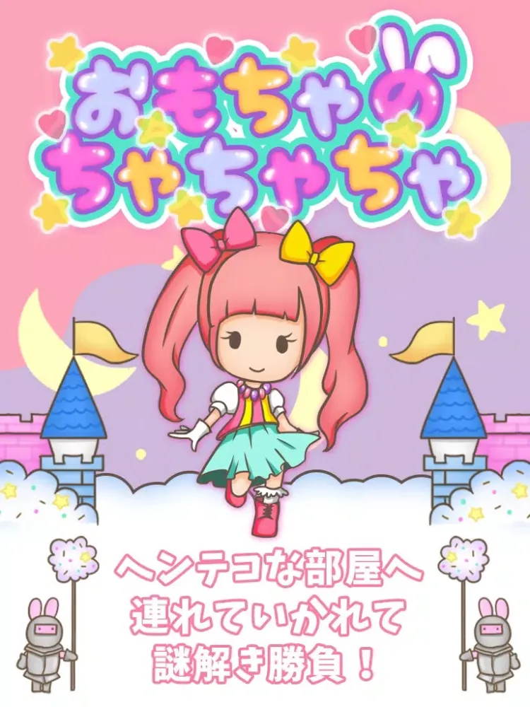 Capturas de tela do 脱出ゲーム おもちゃのちゃちゃちゃ iPad 