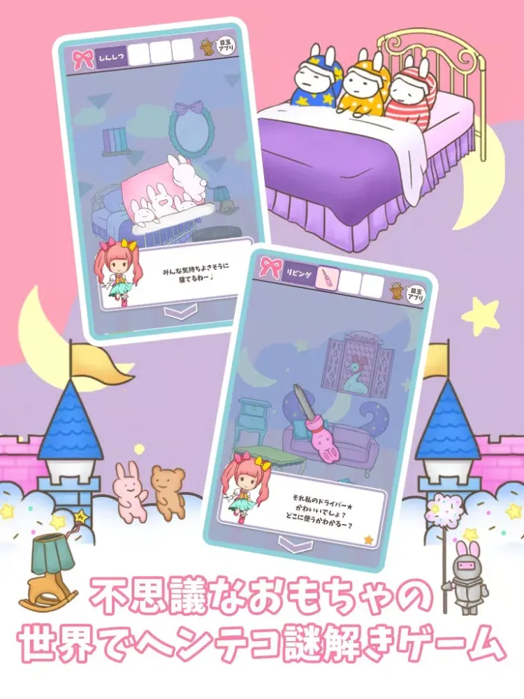 Capturas de tela do 脱出ゲーム おもちゃのちゃちゃちゃ iPad 