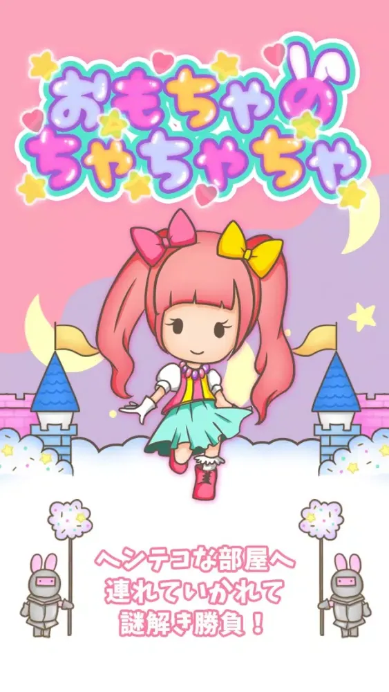 Capturas de tela do 脱出ゲーム おもちゃのちゃちゃちゃ