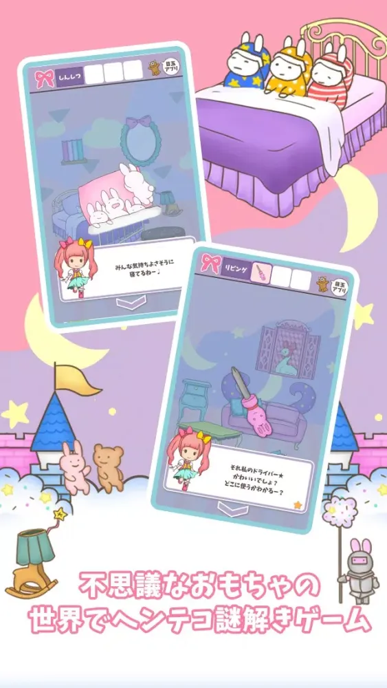 Capturas de tela do 脱出ゲーム おもちゃのちゃちゃちゃ