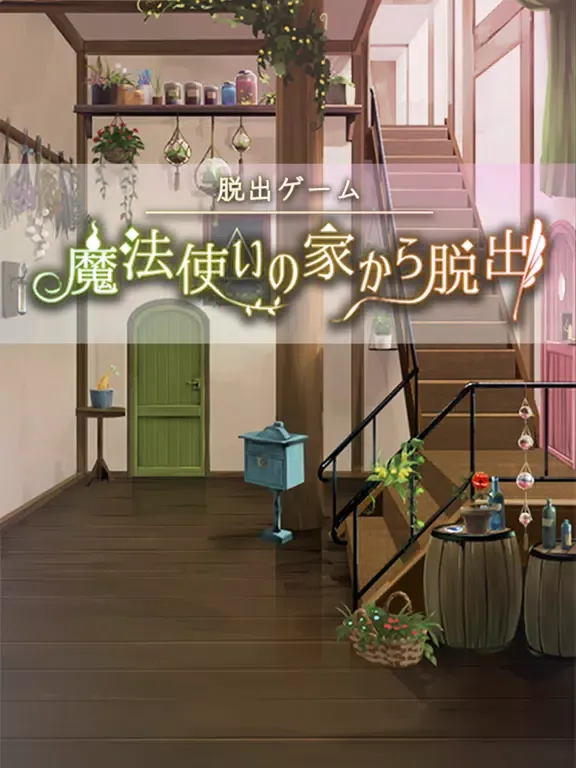 صور 脱出ゲーム 魔法使いの家から脱出 iPad 