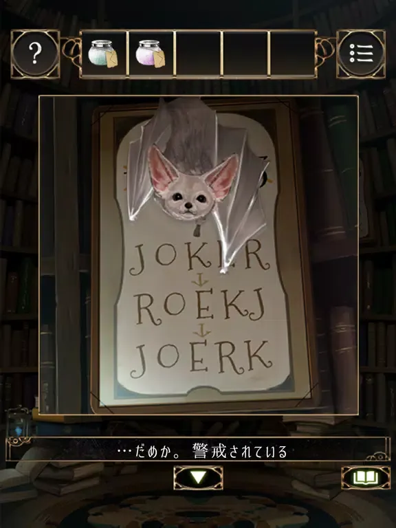 صور 脱出ゲーム 魔法使いの家から脱出 iPad 