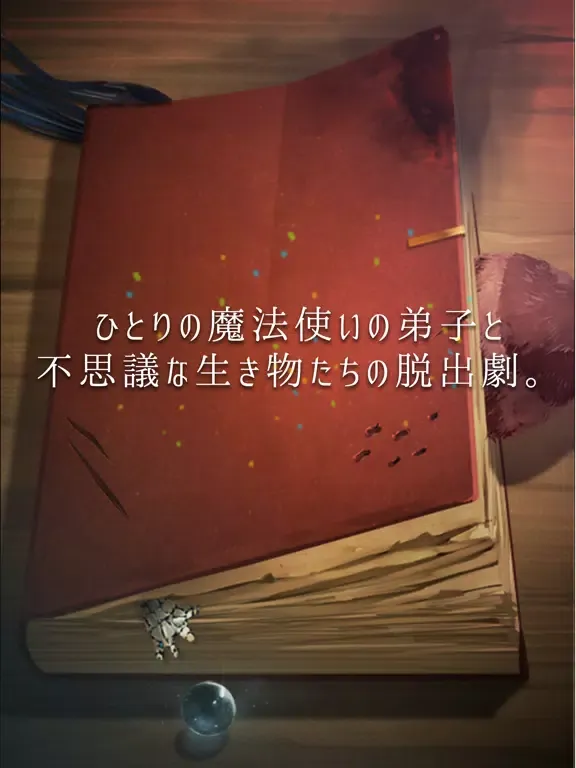 صور 脱出ゲーム 魔法使いの家から脱出 iPad 