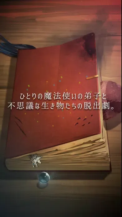صور 脱出ゲーム 魔法使いの家から脱出