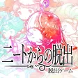 Escape Game Escape from neet