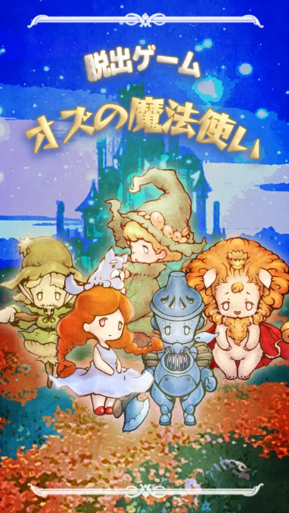 Zrzuty ekranu 脱出ゲーム オズの魔法使い -魔法の国からの謎解き脱出-
