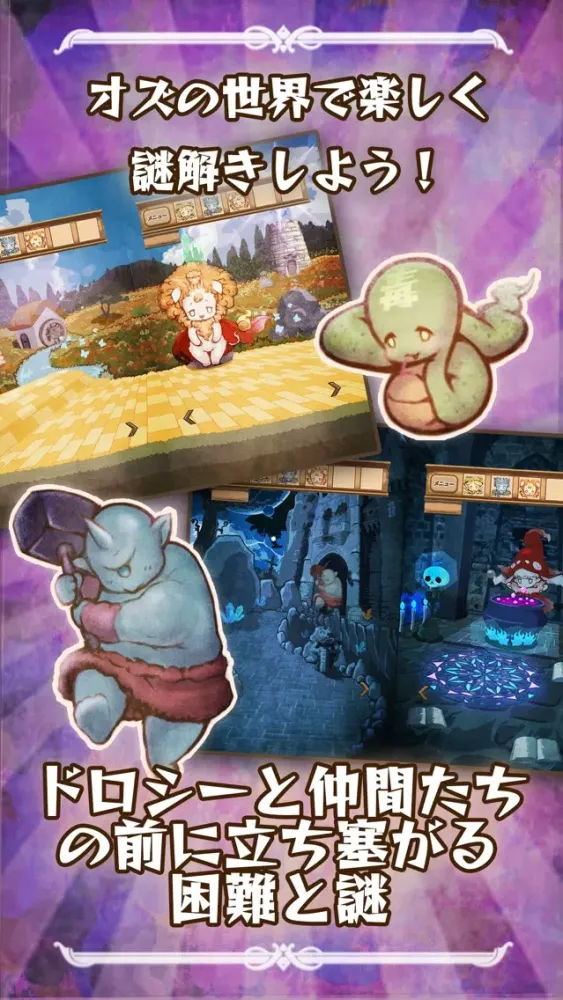 Zrzuty ekranu 脱出ゲーム オズの魔法使い -魔法の国からの謎解き脱出-